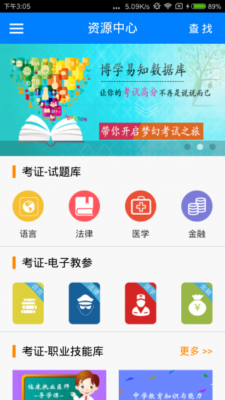 博学易知v3.3.6截图1