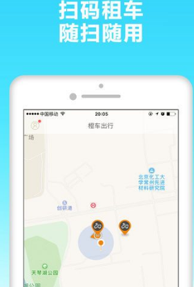 橙车出行v1.16截图2