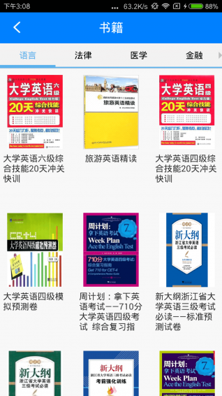 博学易知v3.3.6截图3