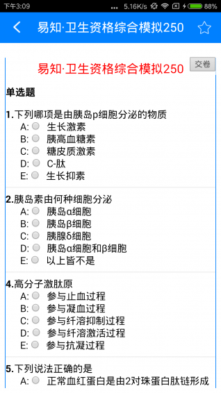 博学易知v3.3.6截图2