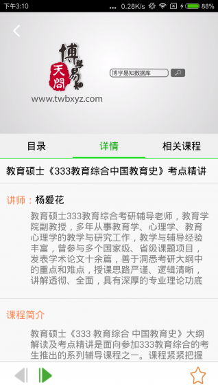 博学易知v3.3.6截图4