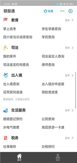 赣服通v5.2.5截图1