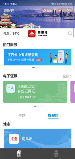 赣服通v5.2.5截图2