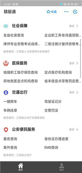 赣服通v5.2.5截图3