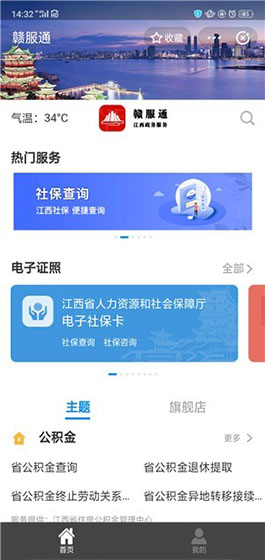 赣服通v5.2.5截图4
