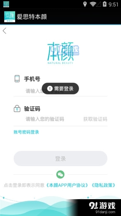 爱思特本颜v2.3.6截图2