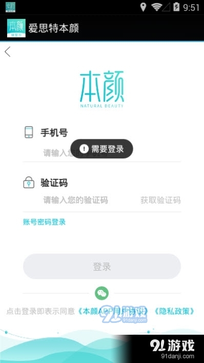爱思特本颜v2.3.6截图4