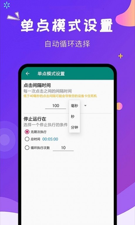 自动点击大师v1.6.8截图2
