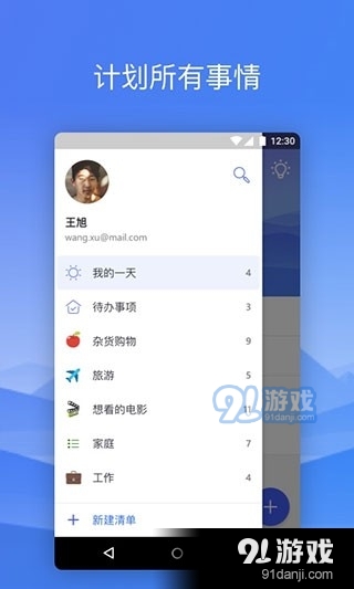 微软待办v2.92.550.05截图2
