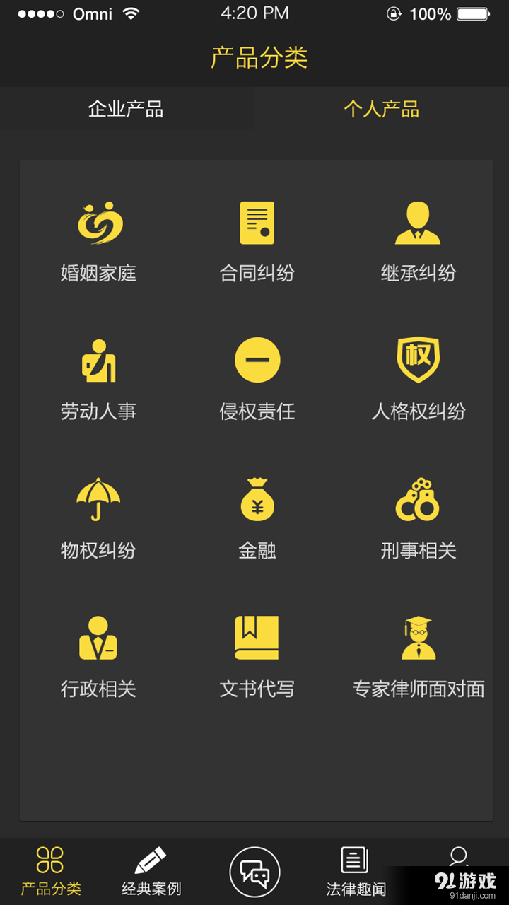 寻律无忧v1.11.11截图1