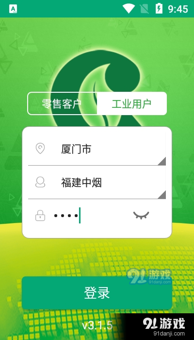 闽烟家园v2.8.7截图2