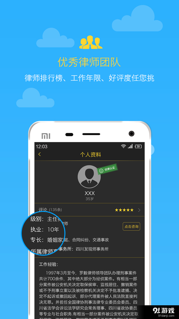 寻律无忧v1.11.11截图3
