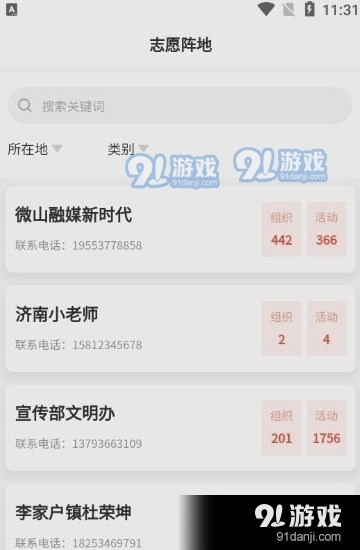 志愿山东v1.8截图1