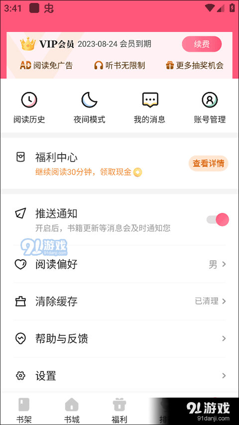 喵爪小说app正式版v4.5.4.8截图4