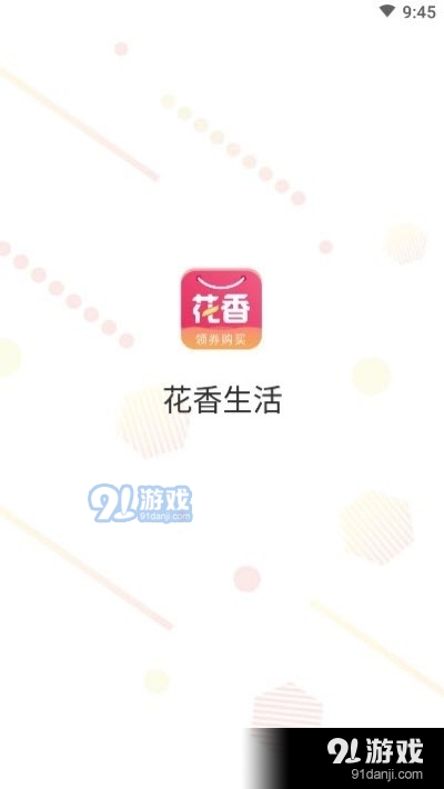 花香生活v1.3.6截图2