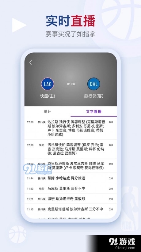 比赛文字直播v2.3.6截图3