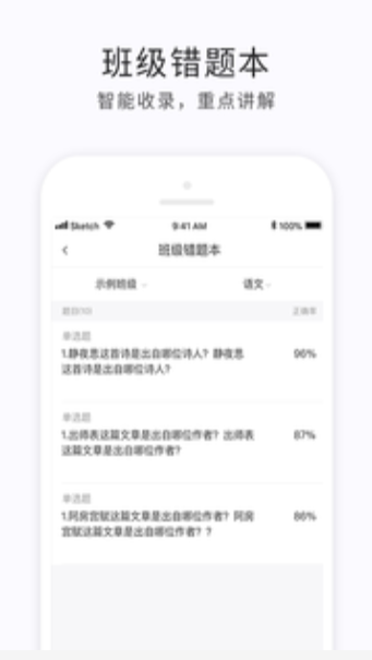 e学云教学v10.15截图2