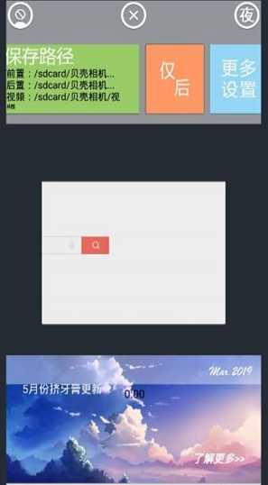 贝壳相机v1.8.8截图1