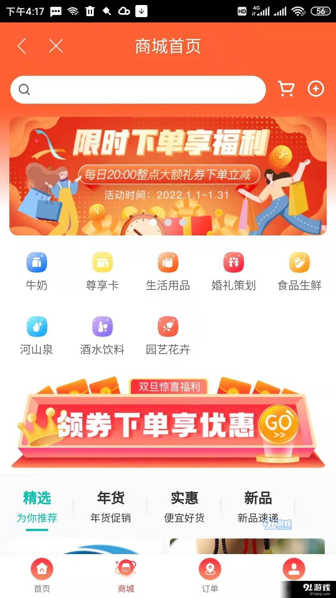 在日照惠生活v7.14.69截图4