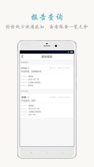 山西挂号v3.9.6截图4