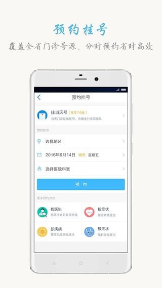 山西挂号v3.9.6截图2