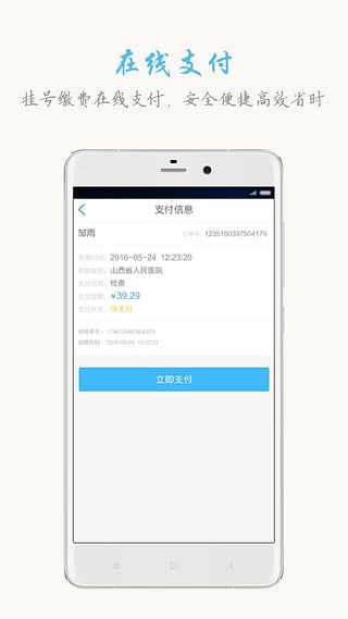山西挂号v3.9.6截图3