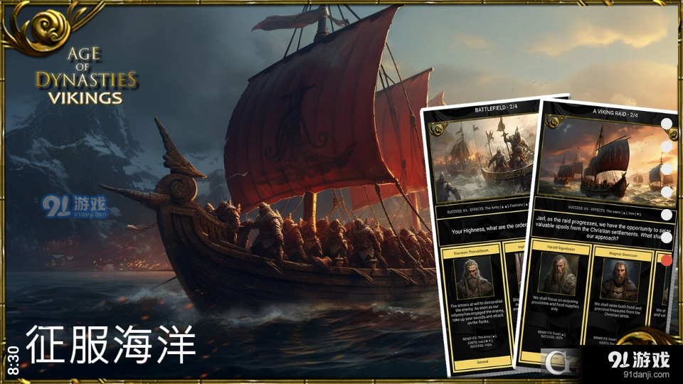 王朝时代维京人的崛起v4.1.7截图1