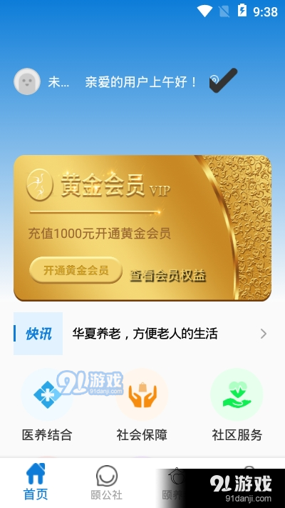 华夏云颐养v1.9截图2