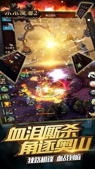 小小魔兽2v1.45截图4