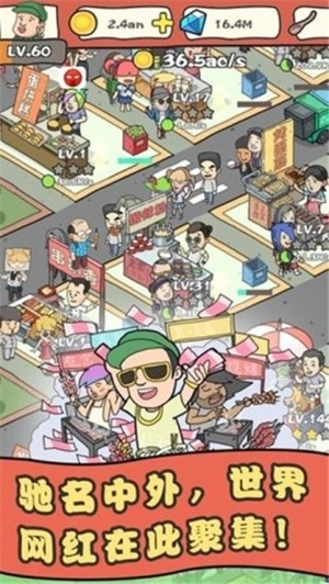 网红美食街v1.4.6截图4