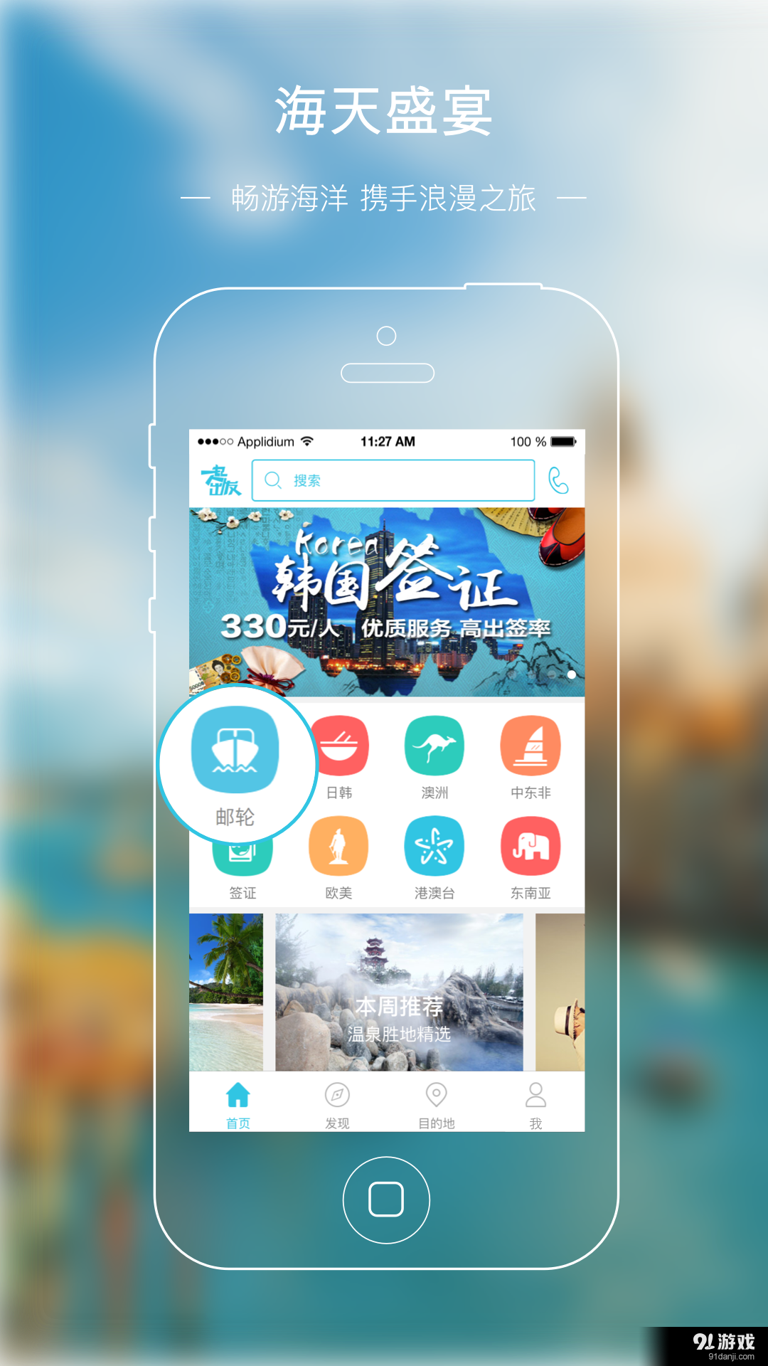 一起出发v2.12截图1