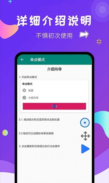 自动点击大师v1.6.8截图3