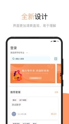 华博特专升本v1.3.6截图1