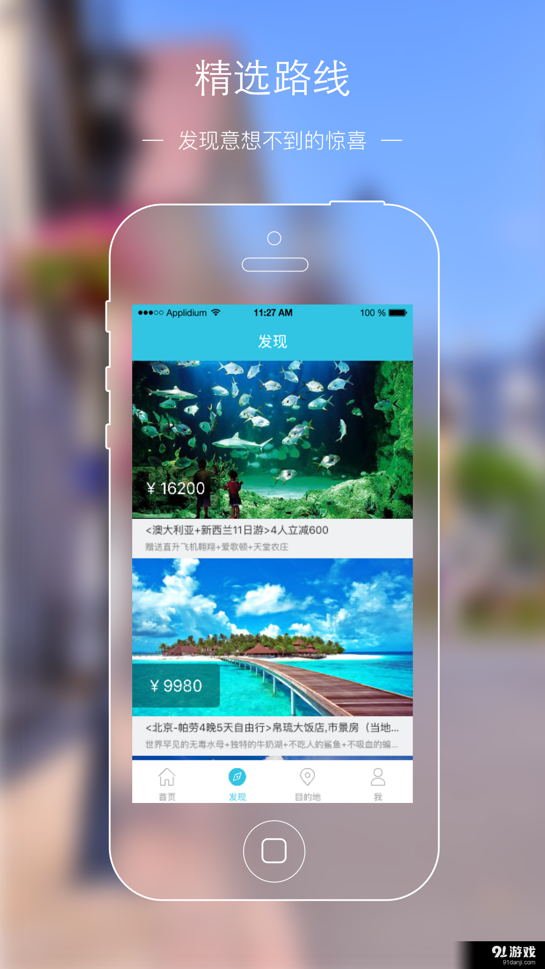 一起出发v2.12截图2