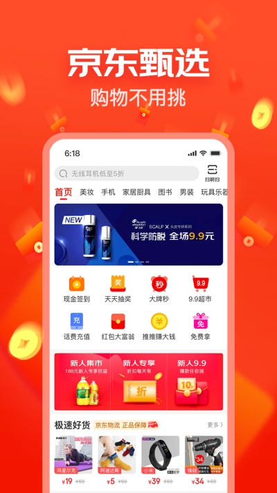 京东极速版v4.5.9截图1