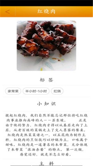 菜谱大全食谱v1.8截图5