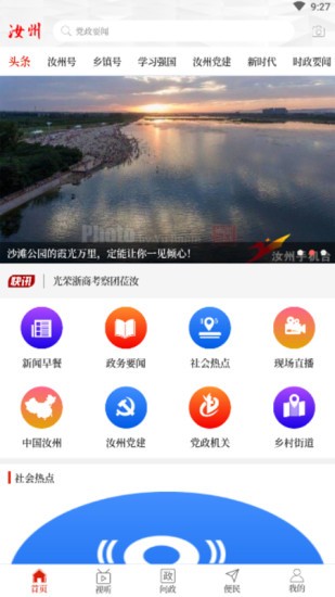 云上汝州v1.12截图1