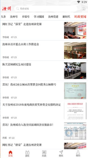 云上汝州v1.12截图3