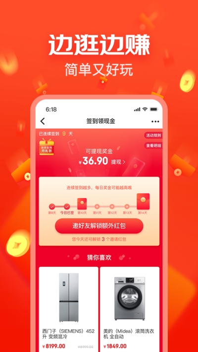 京东极速版v4.5.9截图2