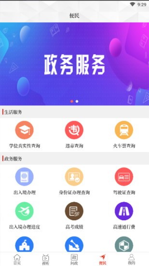 云上汝州v1.12截图4