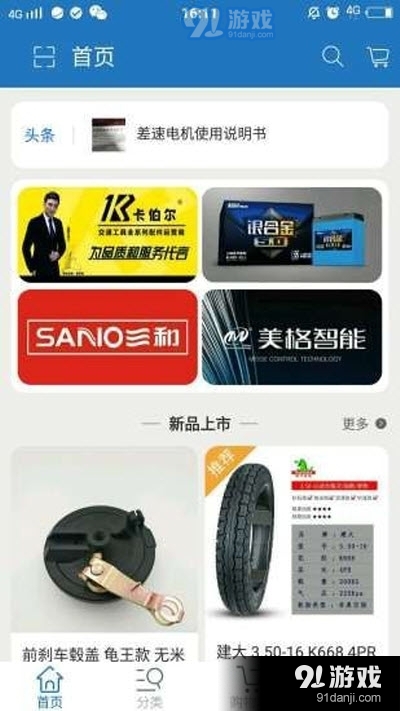 令勋动力（配件商城）v1.8截图1