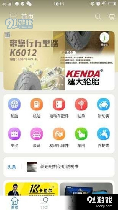 令勋动力（配件商城）v1.8截图2