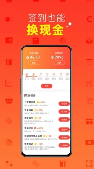 淘赚万商v1.11截图4