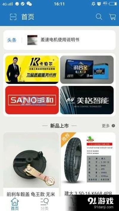 令勋动力（配件商城）v1.8截图3