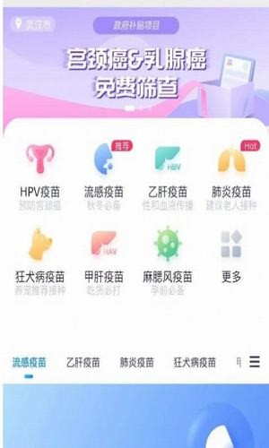 流感疫苗预约v2.2.11截图3