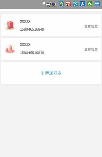 家人定位v2.3.7截图2
