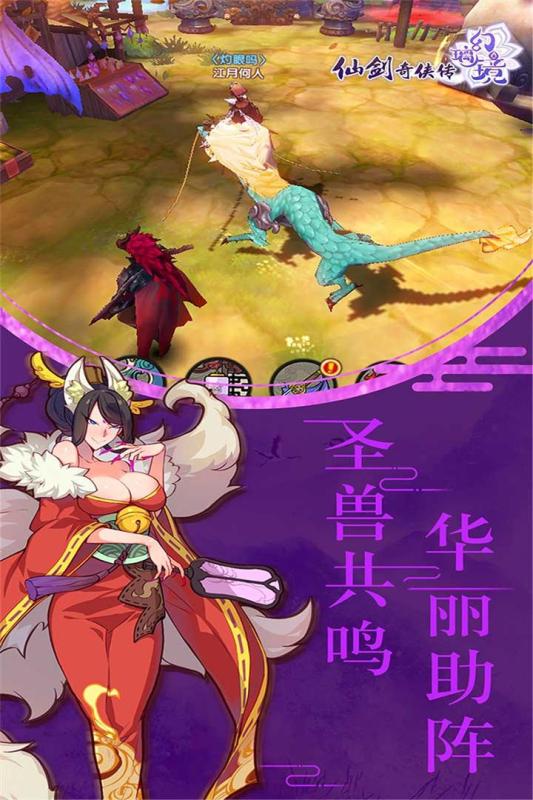 仙剑奇侠传幻璃镜手游v1.4.0.8截图1