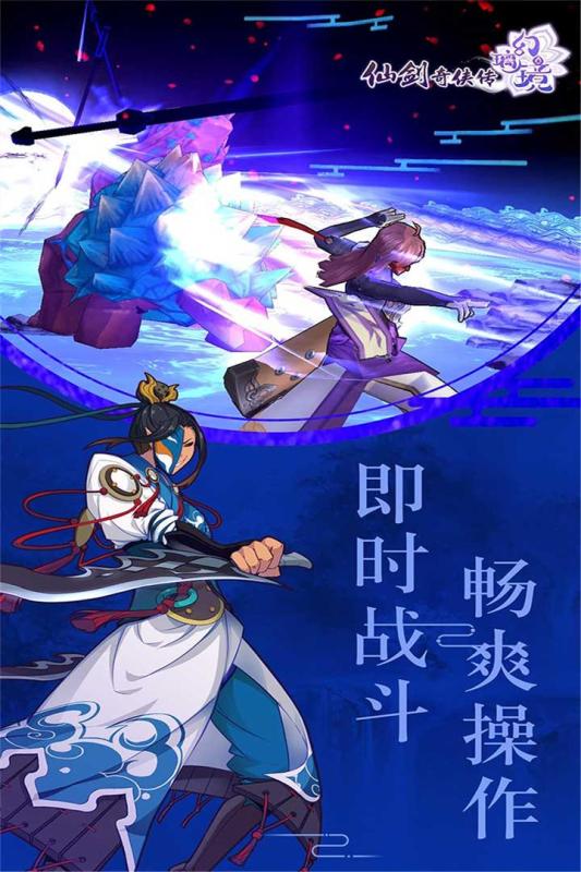 仙剑奇侠传幻璃镜手游v1.4.0.8截图2