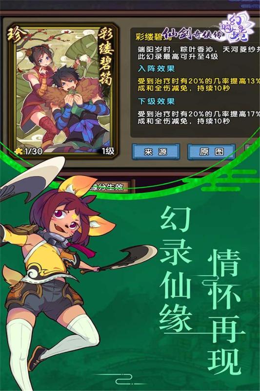 仙剑奇侠传幻璃镜手游v1.4.0.8截图3