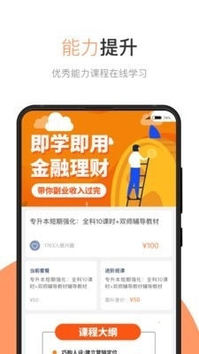 华博特专升本v1.3.6截图2